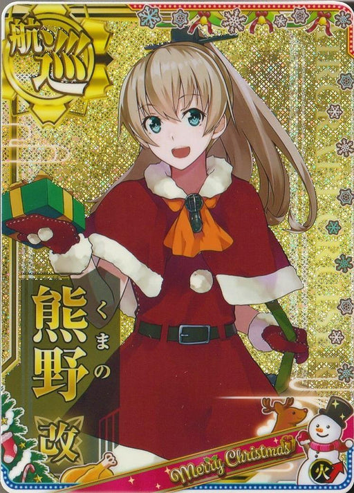 熊野 改ホロ クリスマスmode 火力↑【クリスマス2019】